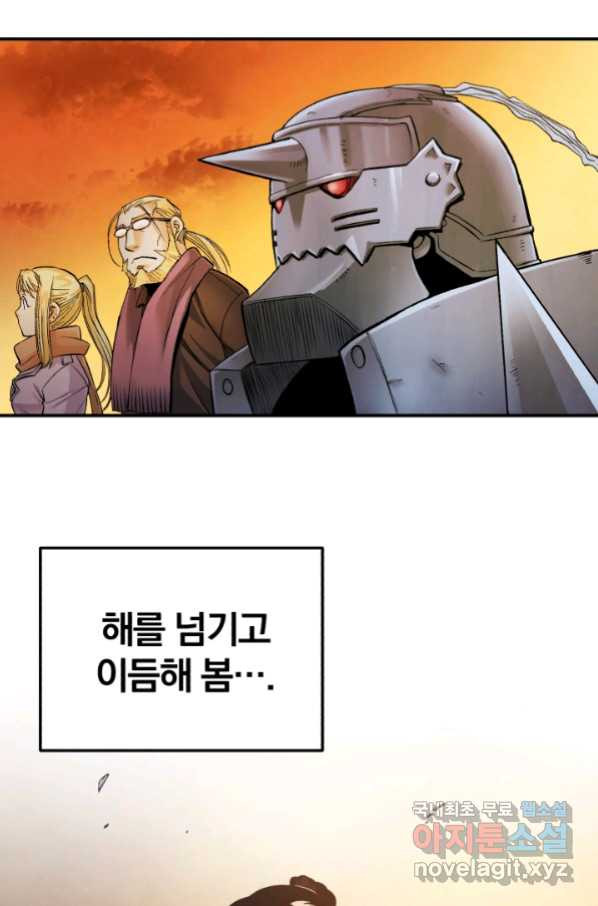 강철의 연금술사  227화 - 웹툰 이미지 134