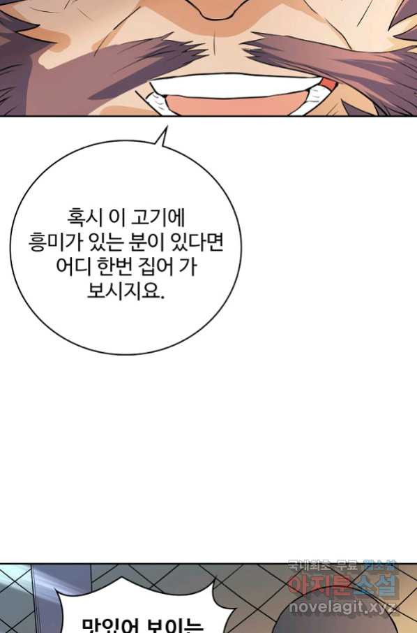 신조협려 111화 - 웹툰 이미지 10