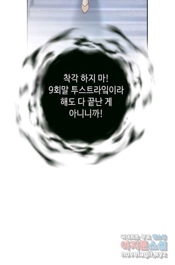 사랑의 순간 121화 자업자득 - 웹툰 이미지 53