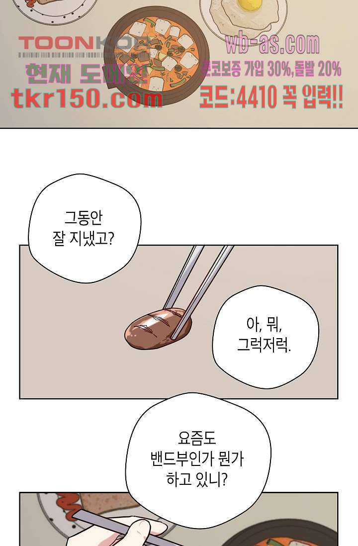 겉과 속의 아지랑이 49화 - 웹툰 이미지 7