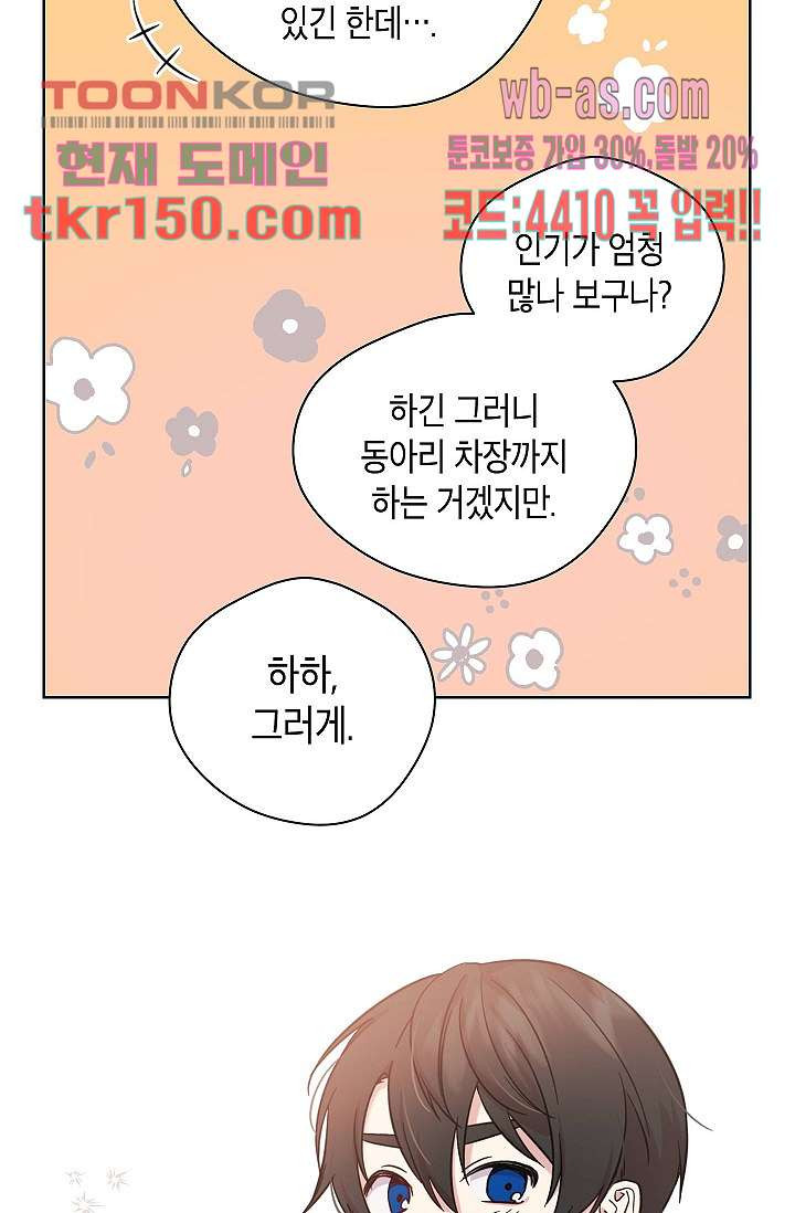 겉과 속의 아지랑이 49화 - 웹툰 이미지 15