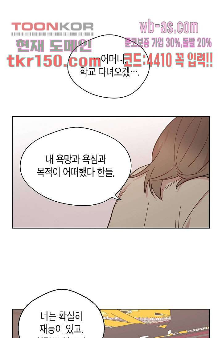 겉과 속의 아지랑이 49화 - 웹툰 이미지 26