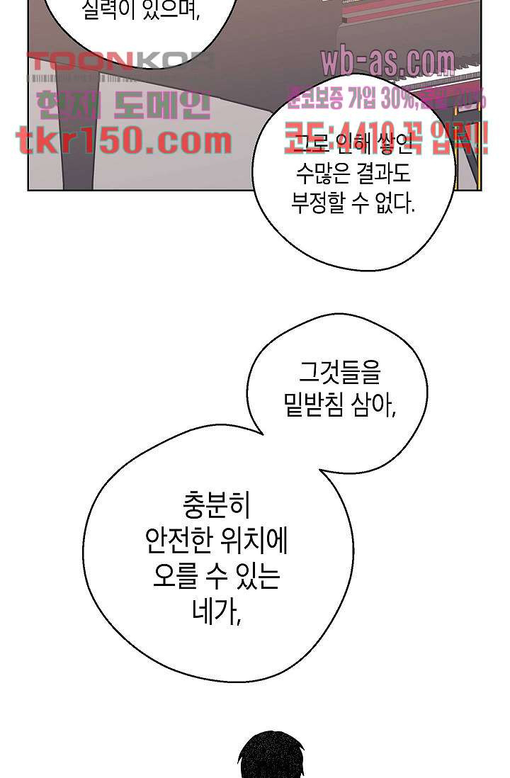 겉과 속의 아지랑이 49화 - 웹툰 이미지 27