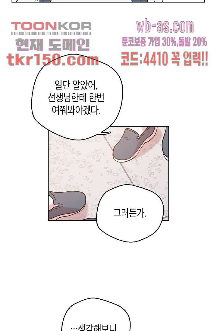 겉과 속의 아지랑이 49화 - 웹툰 이미지 39