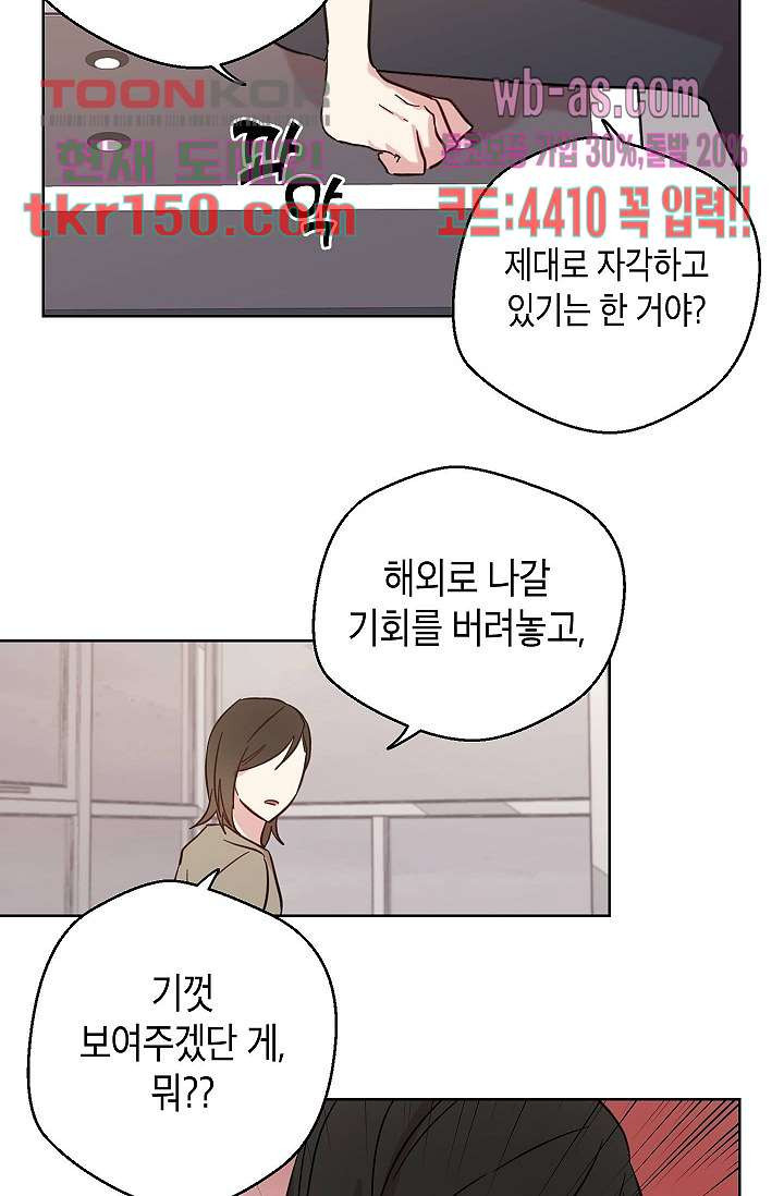 겉과 속의 아지랑이 49화 - 웹툰 이미지 45