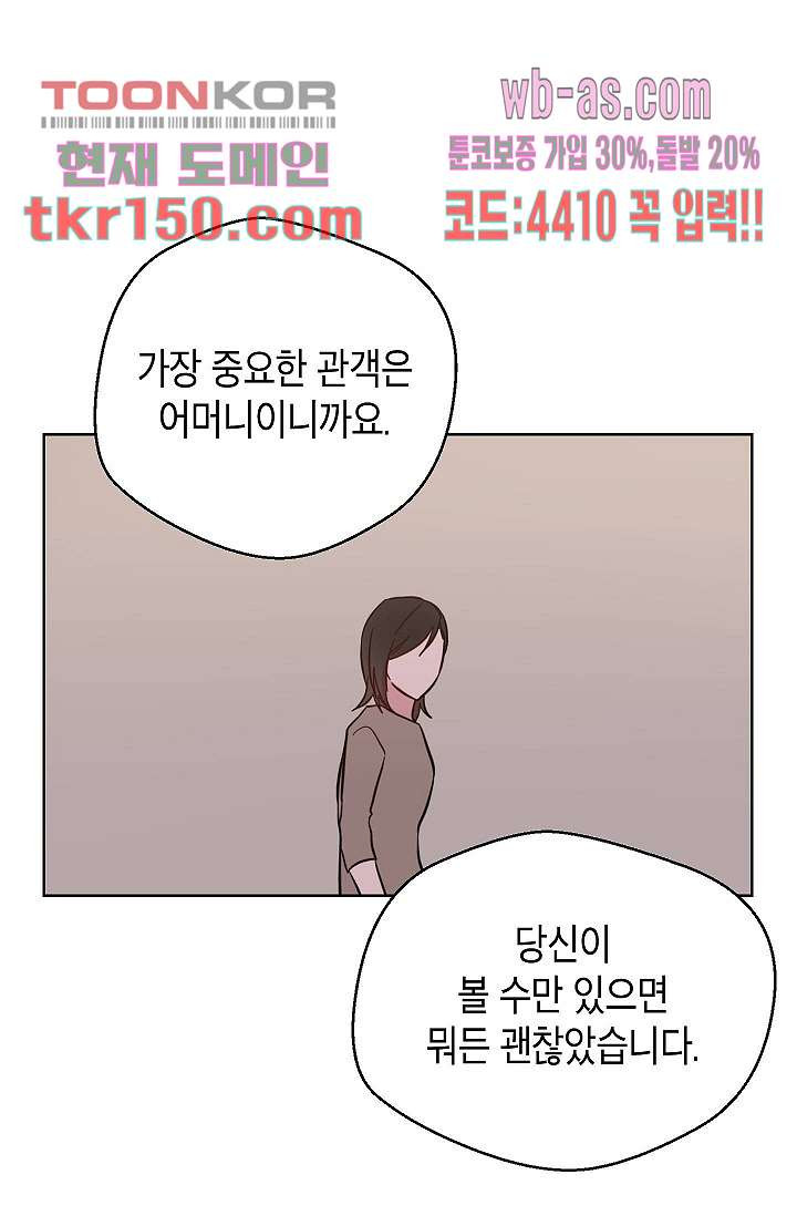 겉과 속의 아지랑이 49화 - 웹툰 이미지 48