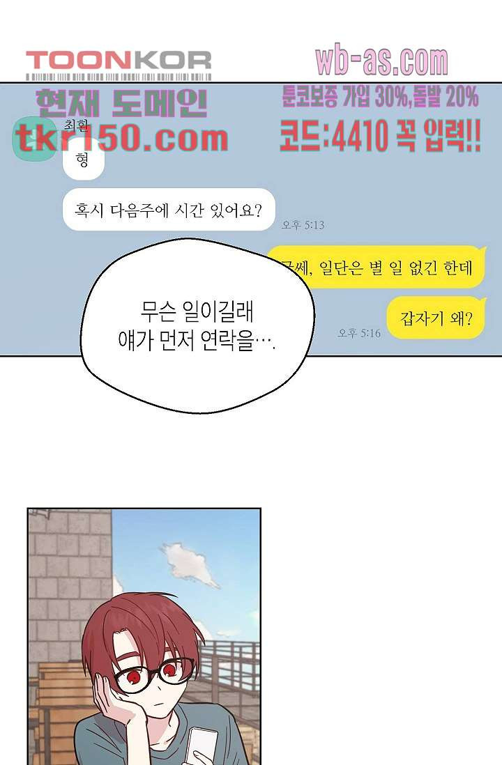 겉과 속의 아지랑이 49화 - 웹툰 이미지 55