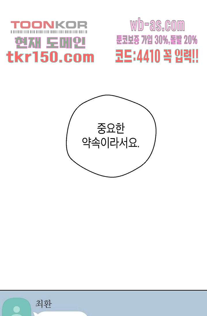 겉과 속의 아지랑이 49화 - 웹툰 이미지 59