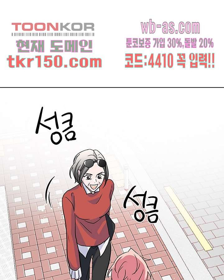 네 살 차이 41화 - 웹툰 이미지 18