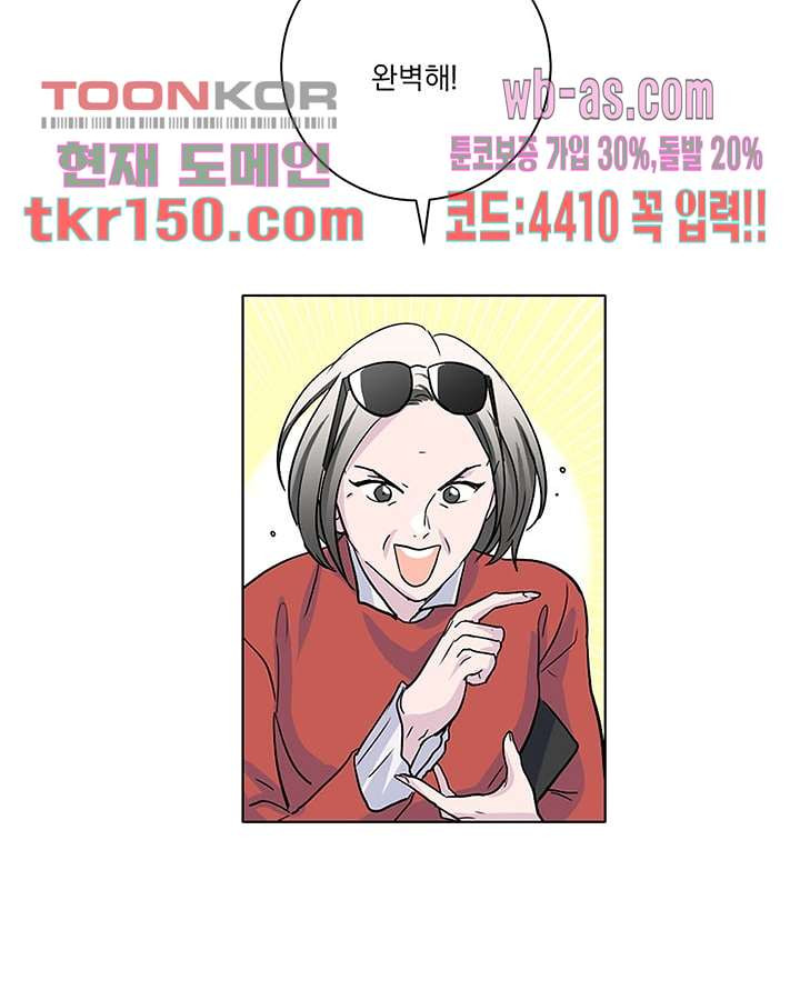 네 살 차이 41화 - 웹툰 이미지 30