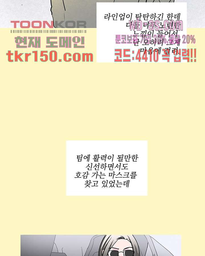 네 살 차이 41화 - 웹툰 이미지 50