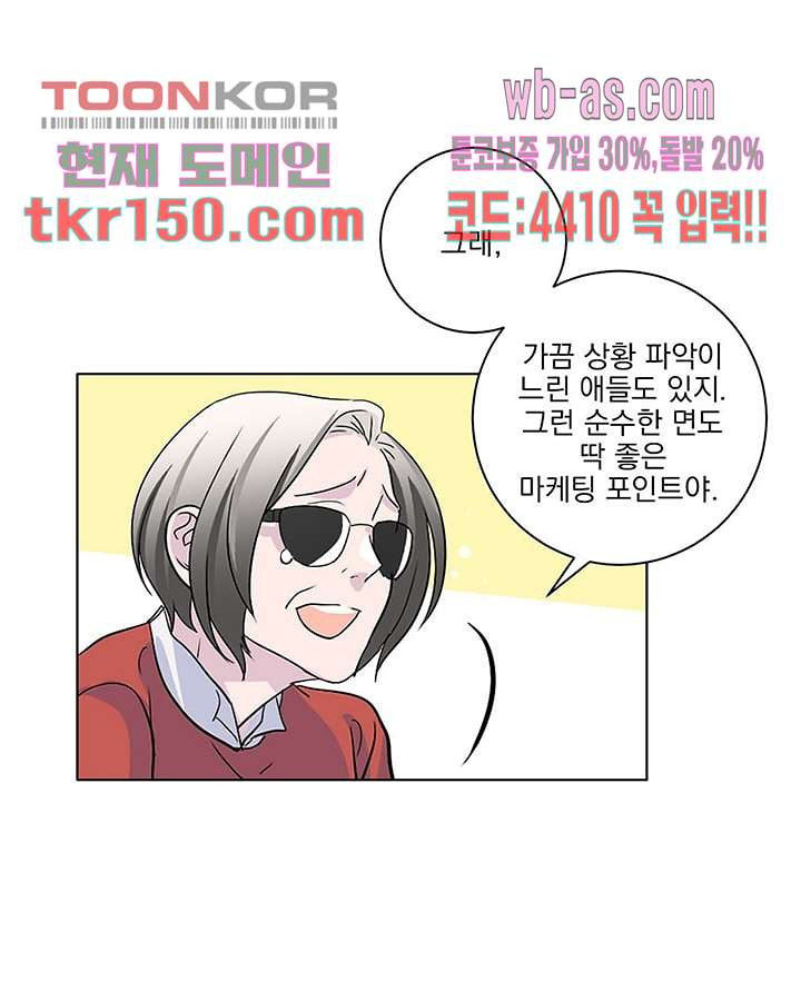 네 살 차이 41화 - 웹툰 이미지 59