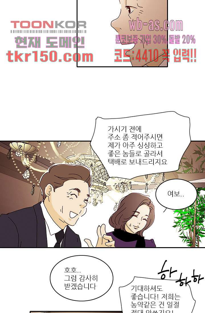 내 사랑 마리아 44화 - 웹툰 이미지 5