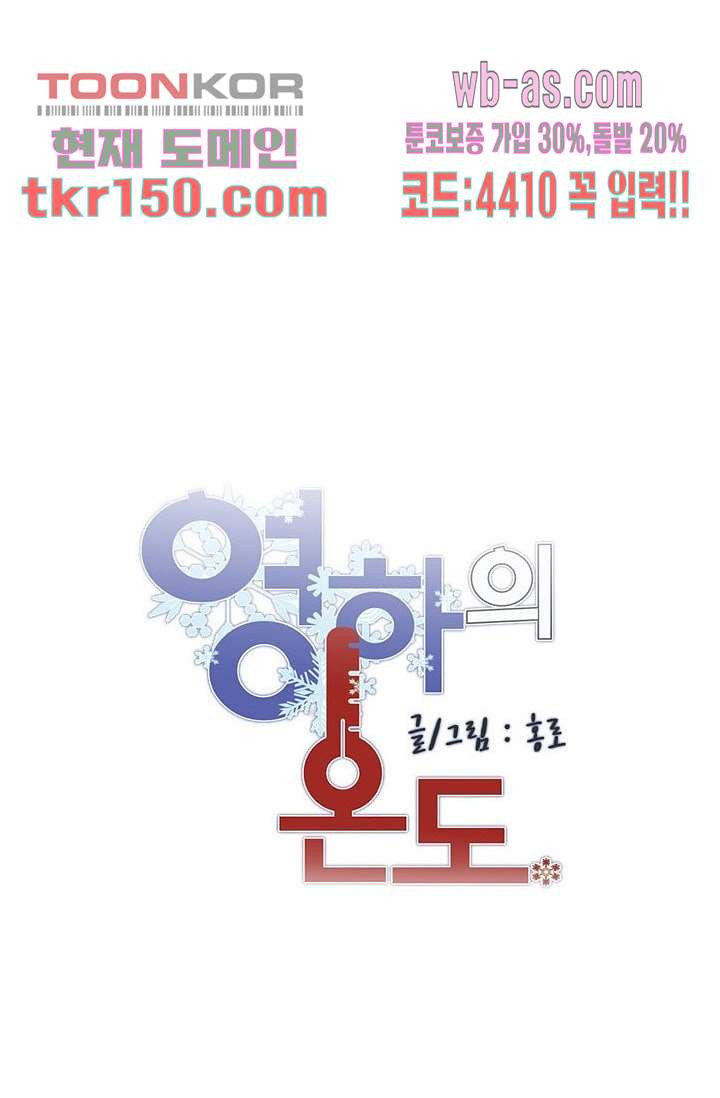 영하의 온도 42화 - 웹툰 이미지 11