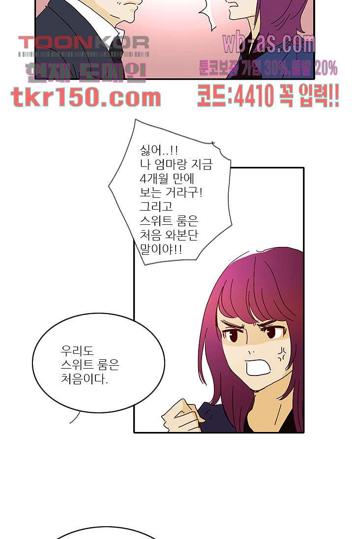 내 사랑 마리아 44화 - 웹툰 이미지 22