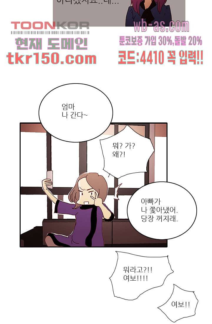 내 사랑 마리아 44화 - 웹툰 이미지 24