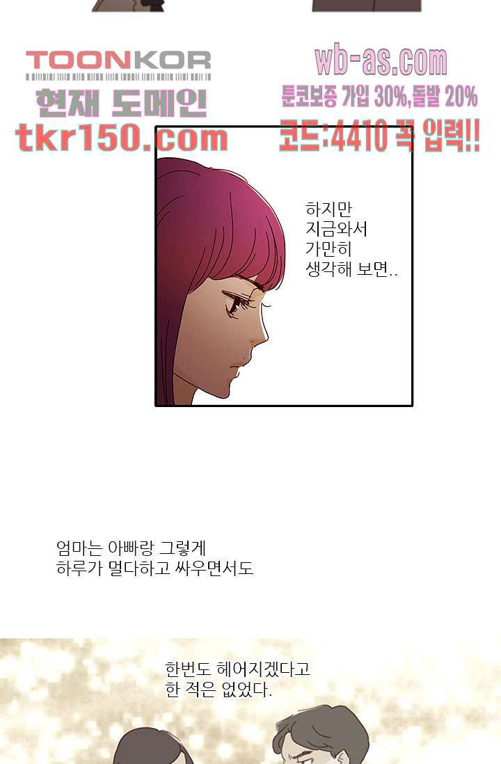 내 사랑 마리아 44화 - 웹툰 이미지 27