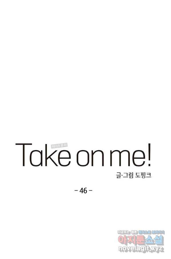 Take on Me! 46화 - 웹툰 이미지 14