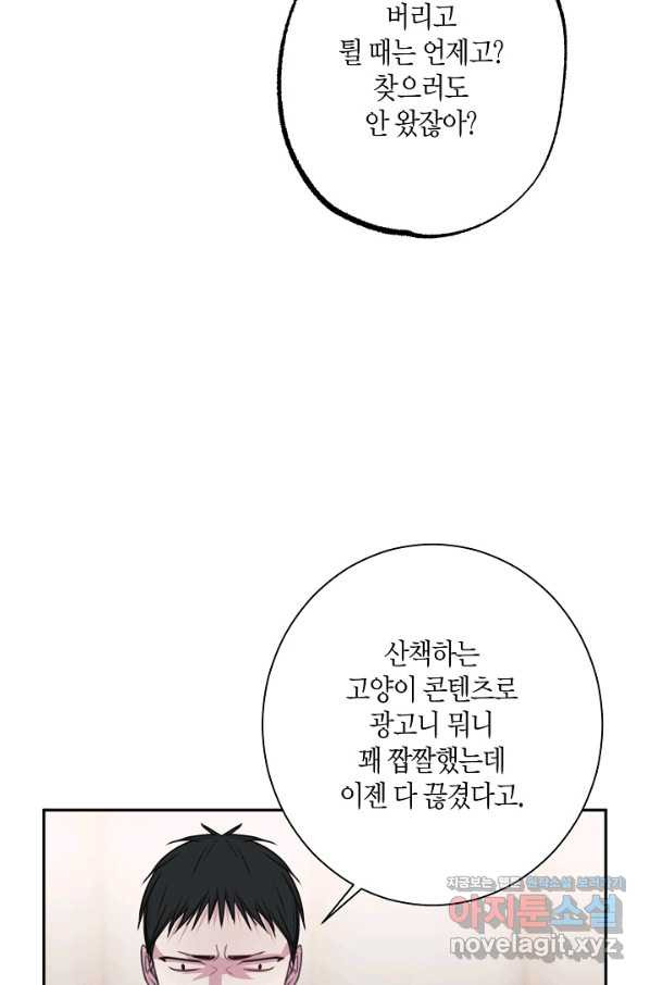 Take on Me! 46화 - 웹툰 이미지 28