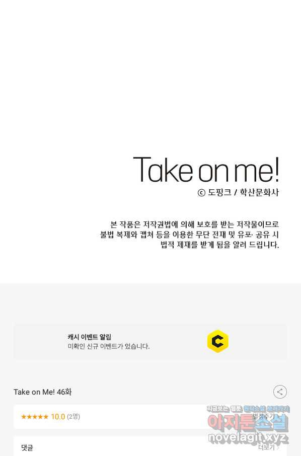 Take on Me! 46화 - 웹툰 이미지 57