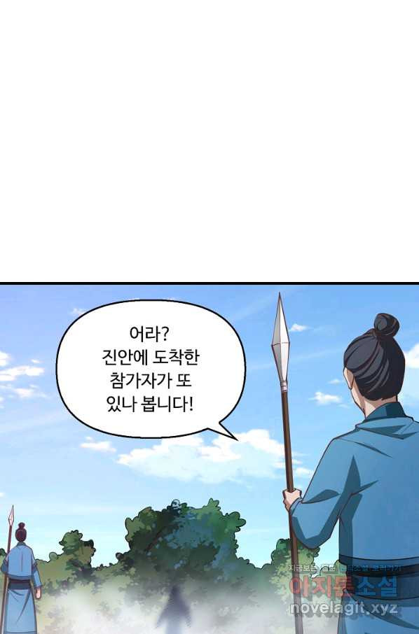 속성으로 무림지존 38화 - 웹툰 이미지 37