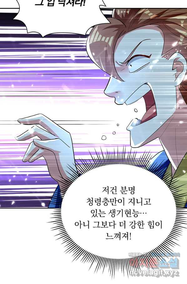 만계선왕 110화 - 웹툰 이미지 3