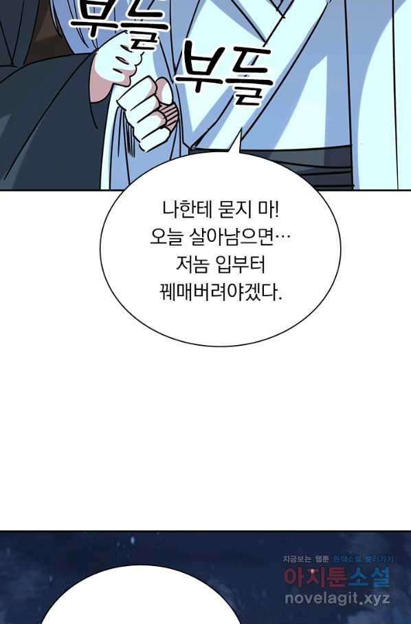 만계선왕 110화 - 웹툰 이미지 64