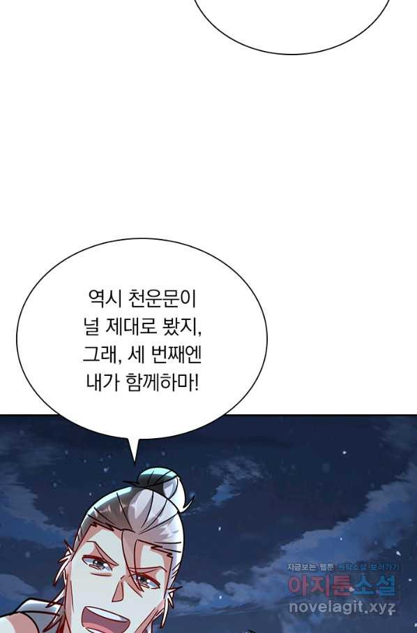 만계선왕 111화 - 웹툰 이미지 67