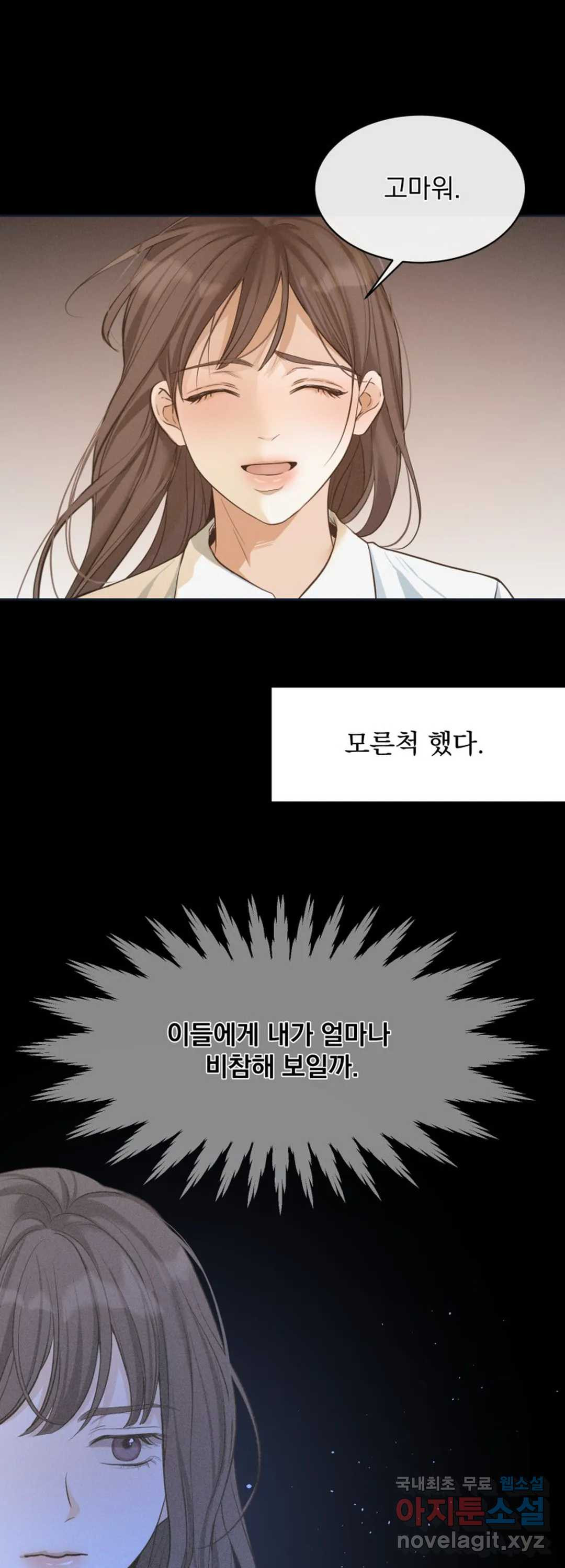 내 침대로 오는 남자들 30화 - 웹툰 이미지 4