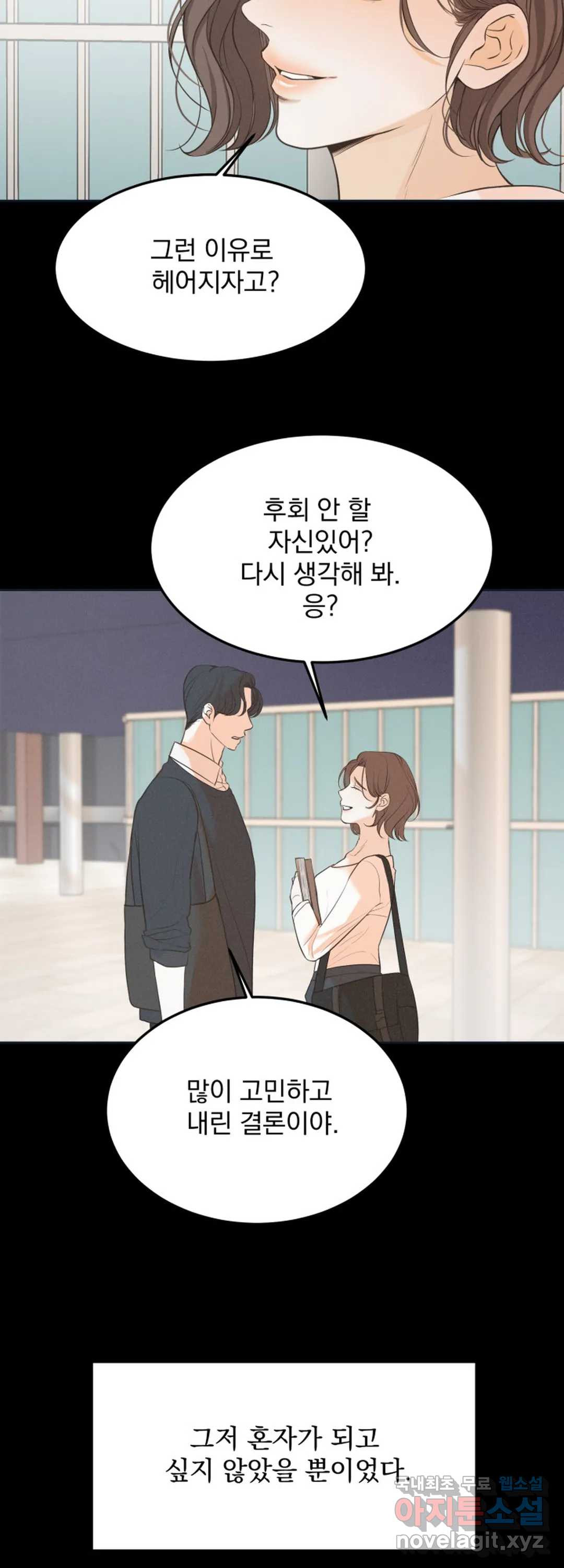 내 침대로 오는 남자들 30화 - 웹툰 이미지 9