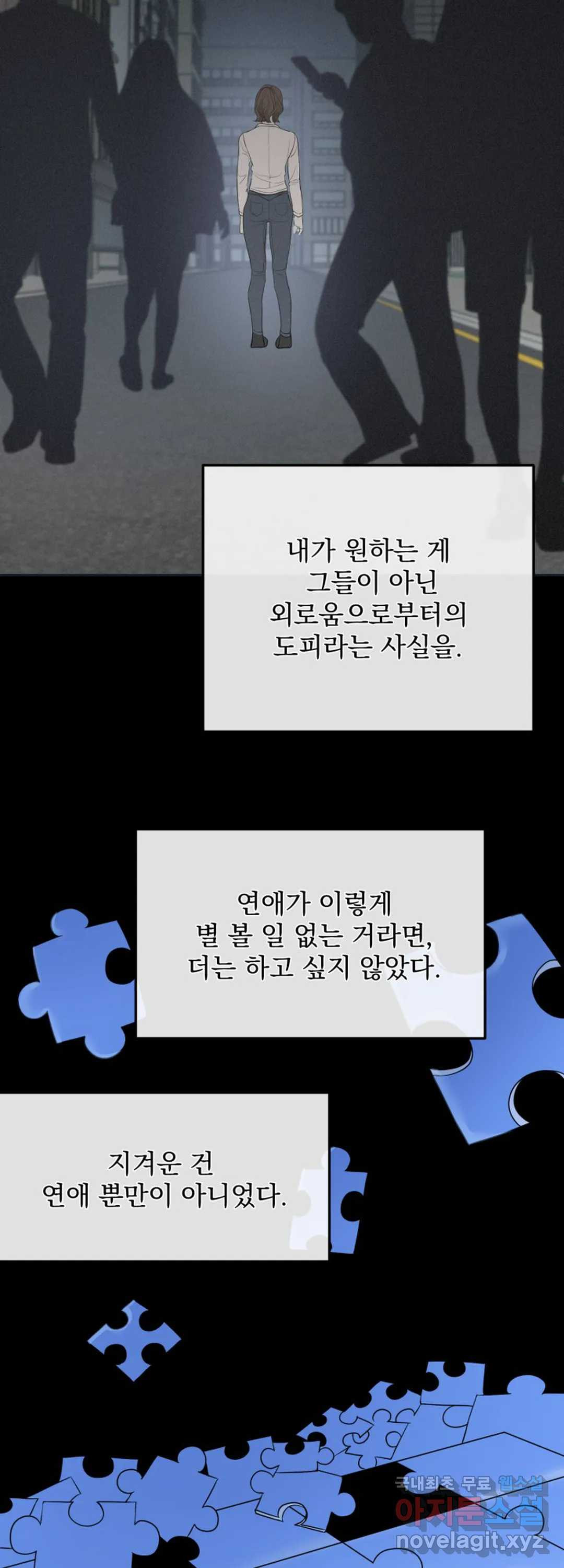 내 침대로 오는 남자들 30화 - 웹툰 이미지 11