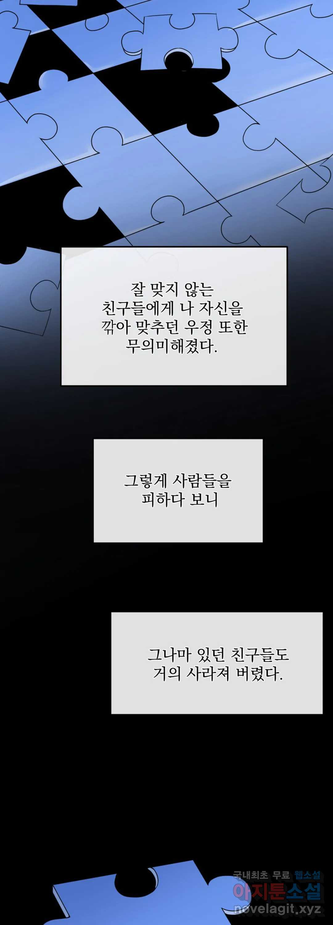 내 침대로 오는 남자들 30화 - 웹툰 이미지 12