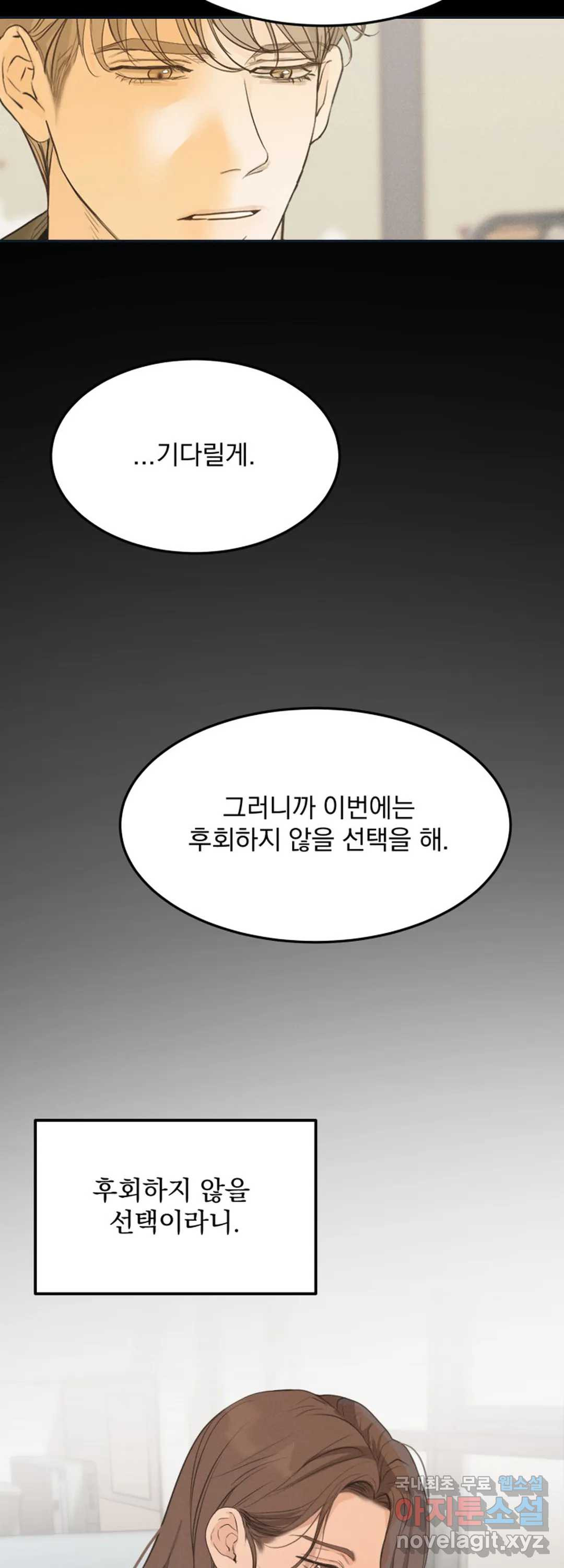 내 침대로 오는 남자들 30화 - 웹툰 이미지 22