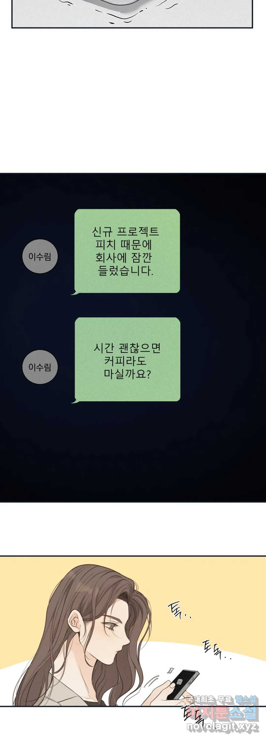 내 침대로 오는 남자들 30화 - 웹툰 이미지 24