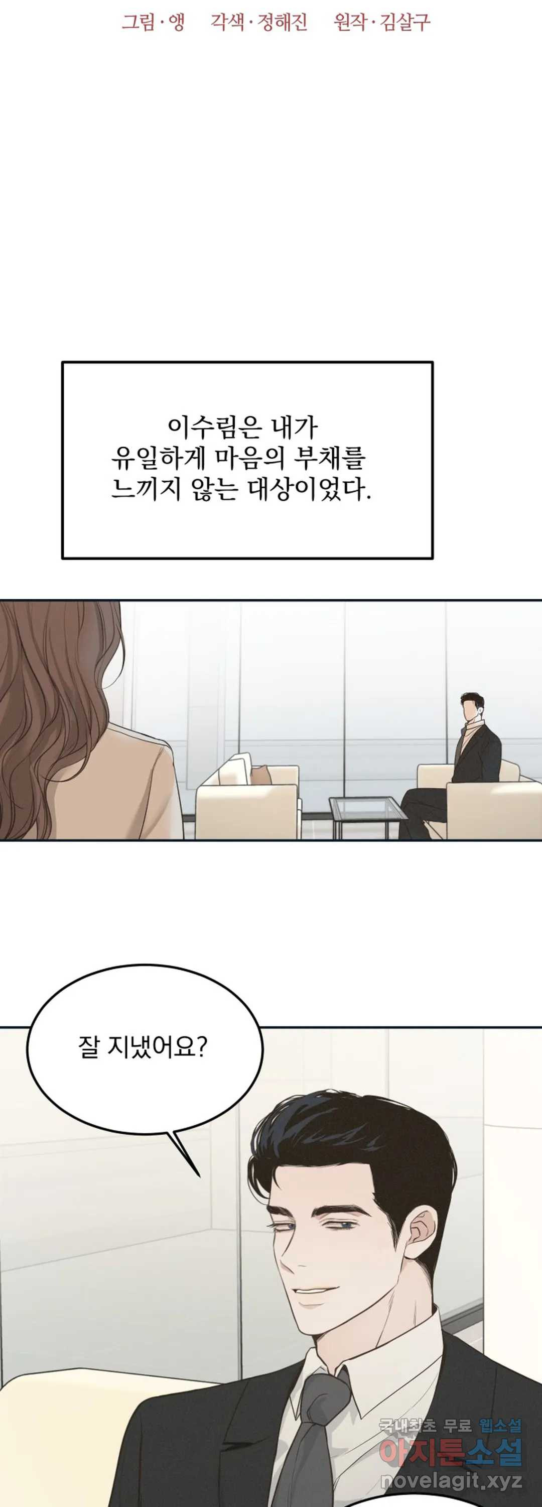 내 침대로 오는 남자들 30화 - 웹툰 이미지 26