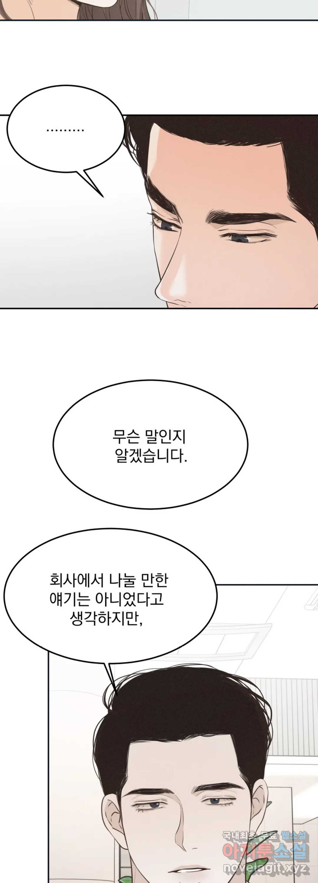 내 침대로 오는 남자들 30화 - 웹툰 이미지 37