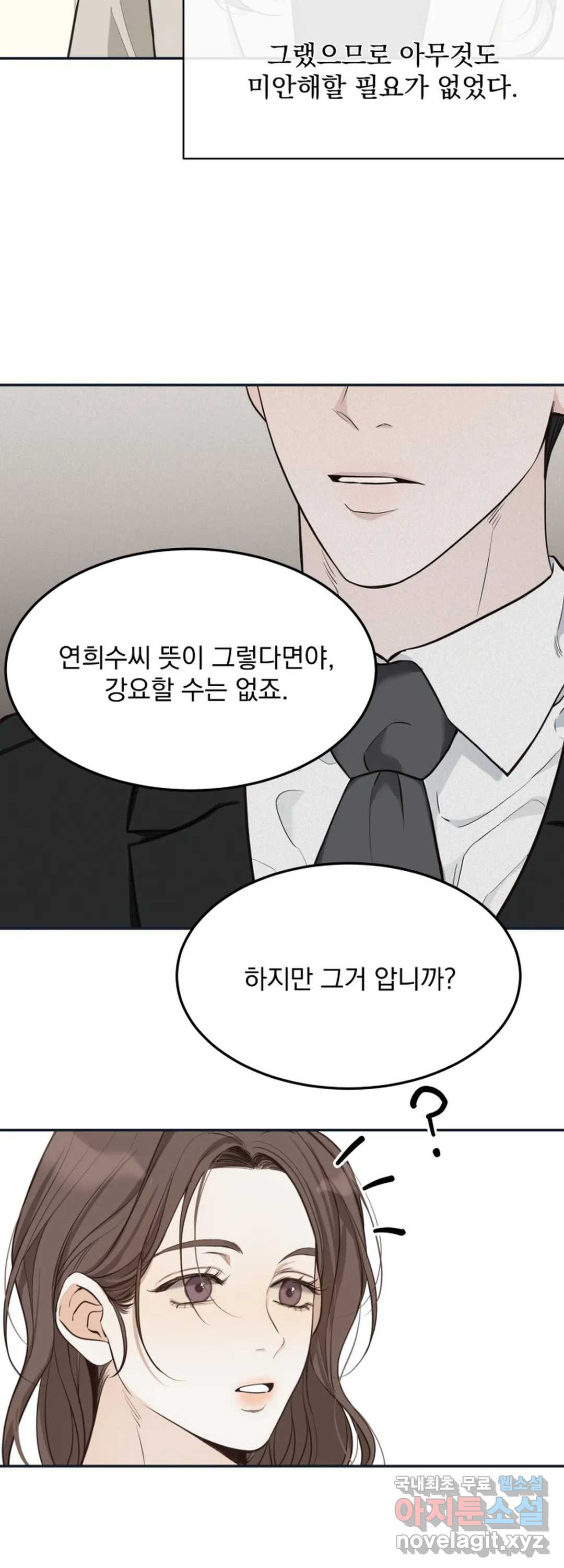 내 침대로 오는 남자들 30화 - 웹툰 이미지 40