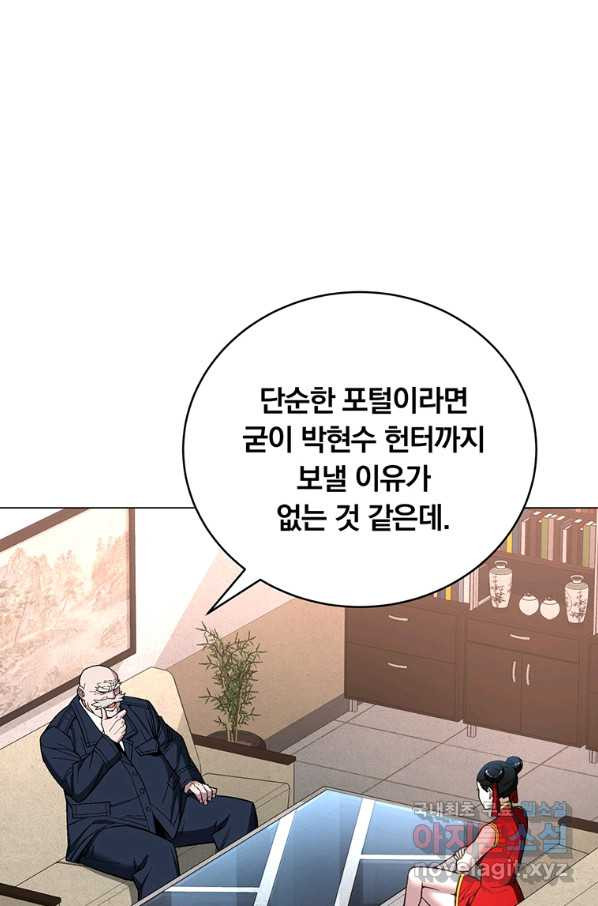 훈수 두는 천마님 64화 - 웹툰 이미지 1