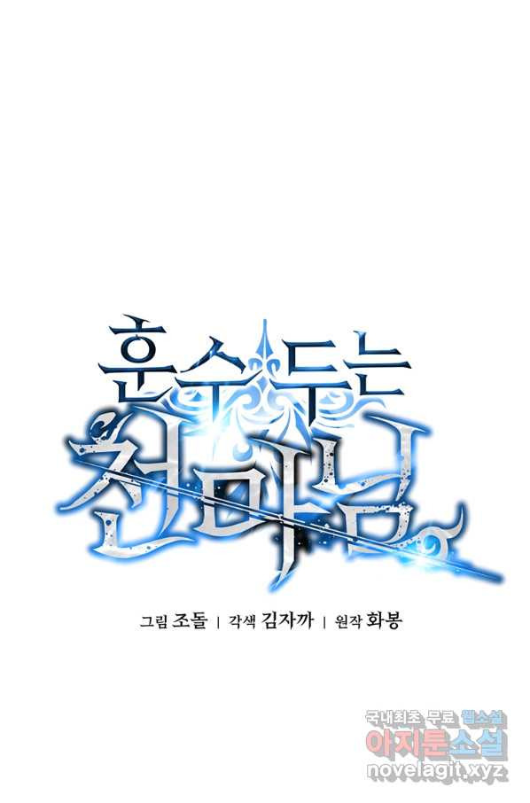 훈수 두는 천마님 64화 - 웹툰 이미지 5