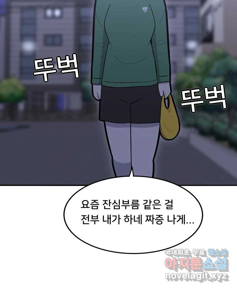 우리 청춘의 사랑은 75.들킴 - 웹툰 이미지 6