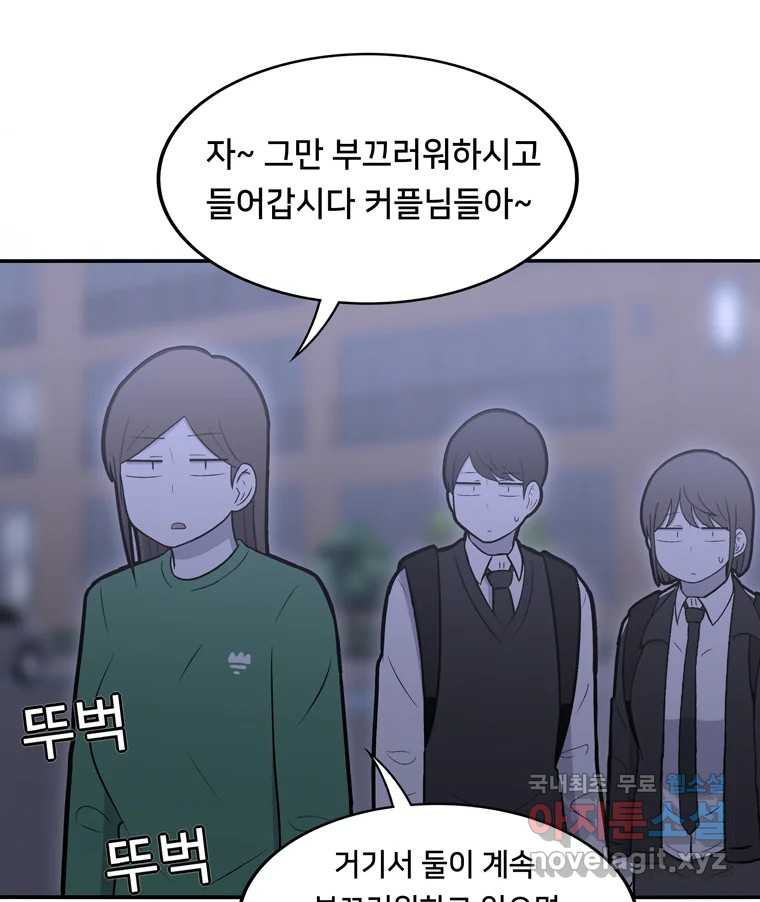 우리 청춘의 사랑은 75.들킴 - 웹툰 이미지 16