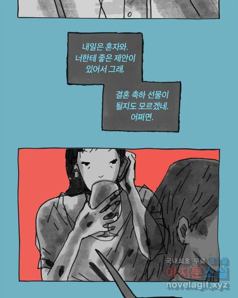 이토록 보통의 373화 양다리만화(43) - 웹툰 이미지 5