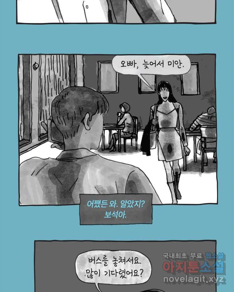 이토록 보통의 373화 양다리만화(43) - 웹툰 이미지 7