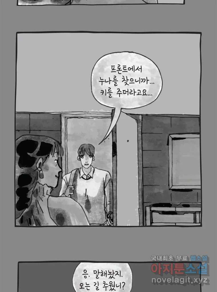 이토록 보통의 373화 양다리만화(43) - 웹툰 이미지 11