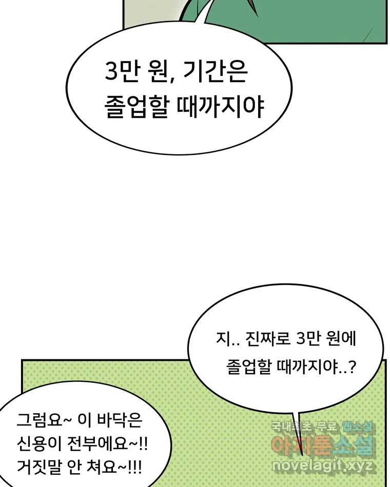 우리 청춘의 사랑은 75.들킴 - 웹툰 이미지 40