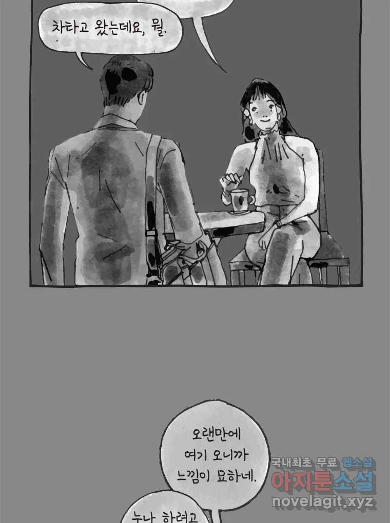 이토록 보통의 373화 양다리만화(43) - 웹툰 이미지 12