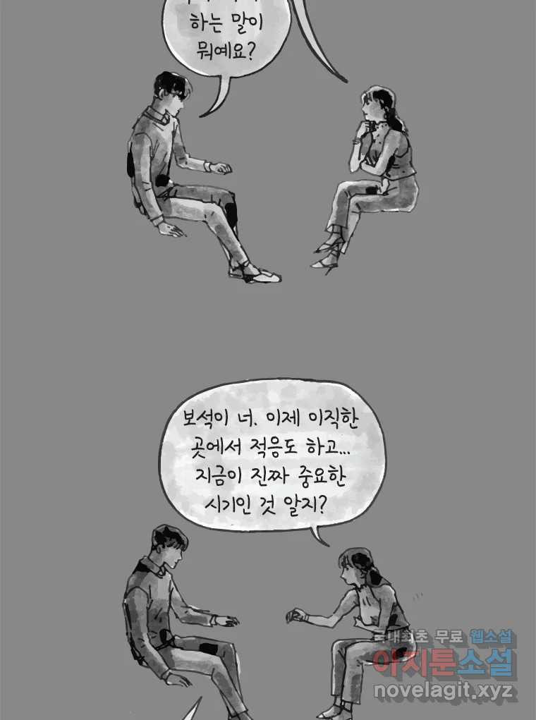 이토록 보통의 373화 양다리만화(43) - 웹툰 이미지 13