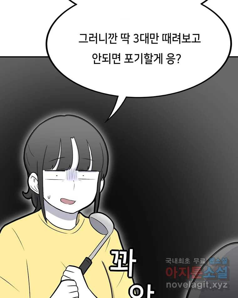 우리 청춘의 사랑은 75.들킴 - 웹툰 이미지 46