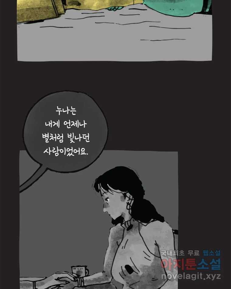 이토록 보통의 373화 양다리만화(43) - 웹툰 이미지 19