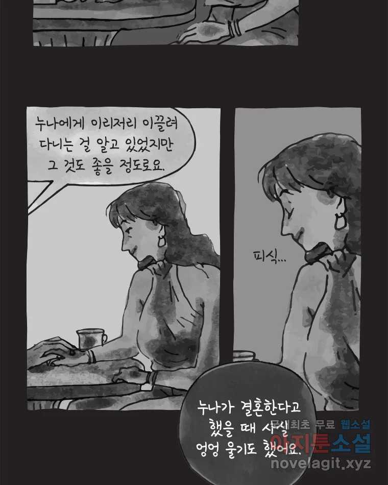 이토록 보통의 373화 양다리만화(43) - 웹툰 이미지 20